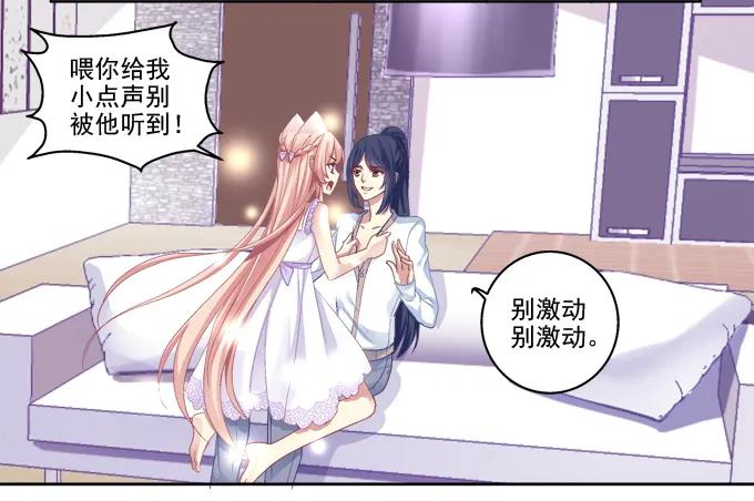 《猫妖的诱惑》这是要入洞房吗？ 第32页