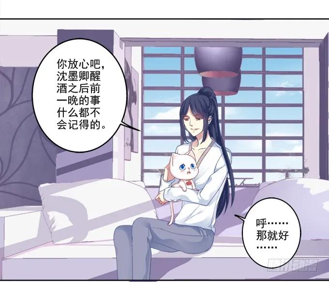 《猫妖的诱惑》这是要入洞房吗？ 第30页