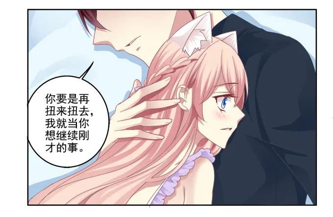 《猫妖的诱惑》这是要入洞房吗？ 第18页