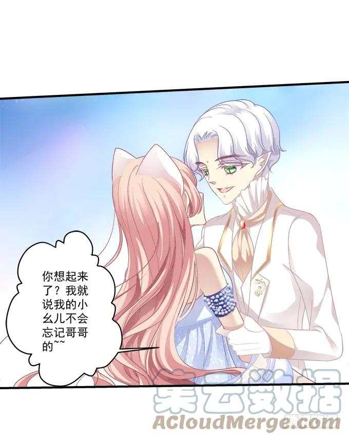 《猫妖的诱惑》黑白劫十六 第16页