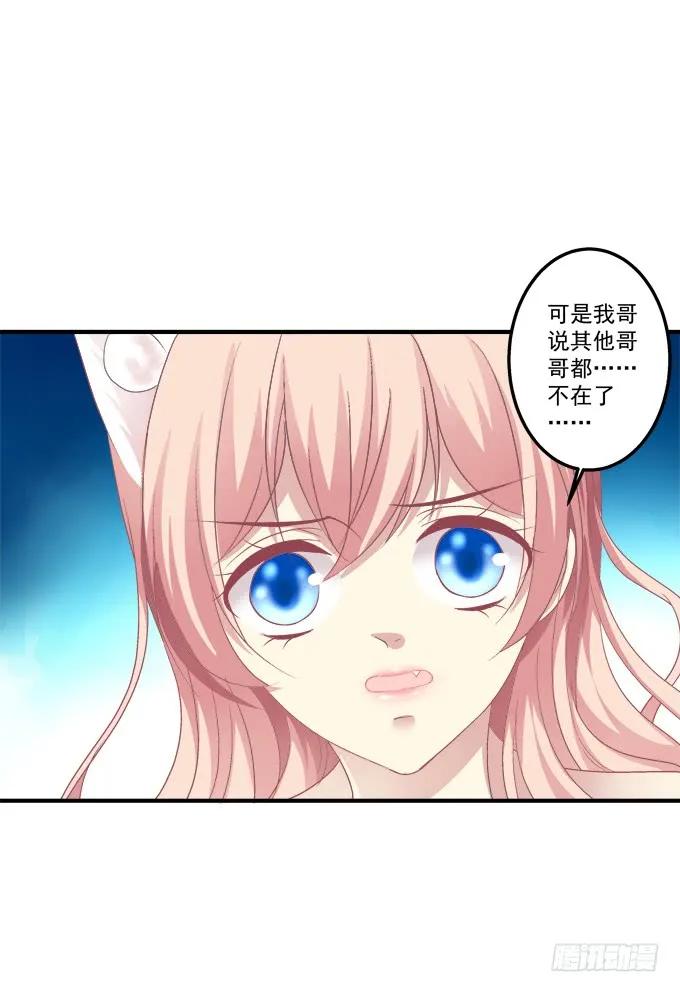 《猫妖的诱惑》黑白劫十六 第17页