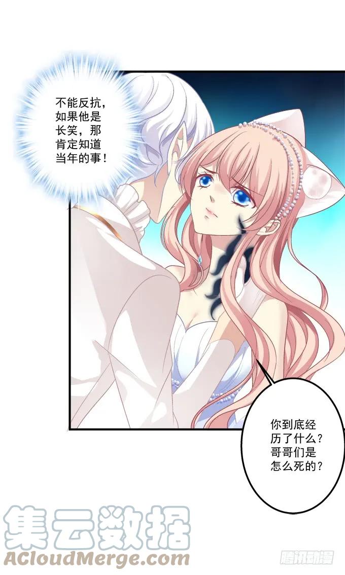 《猫妖的诱惑》黑白劫十六 第22页