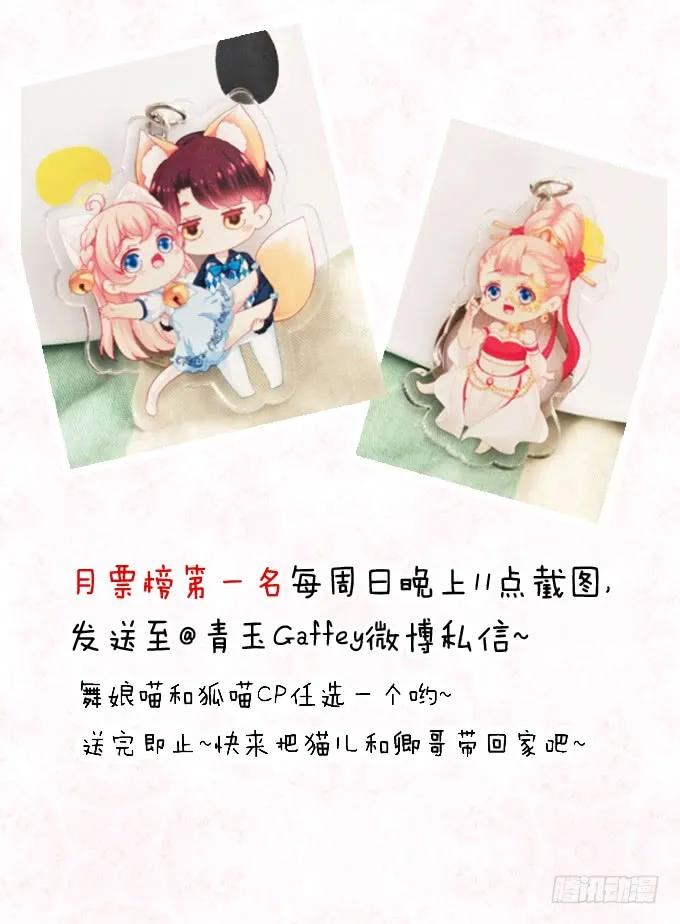 《猫妖的诱惑》黑白劫十六 第47页