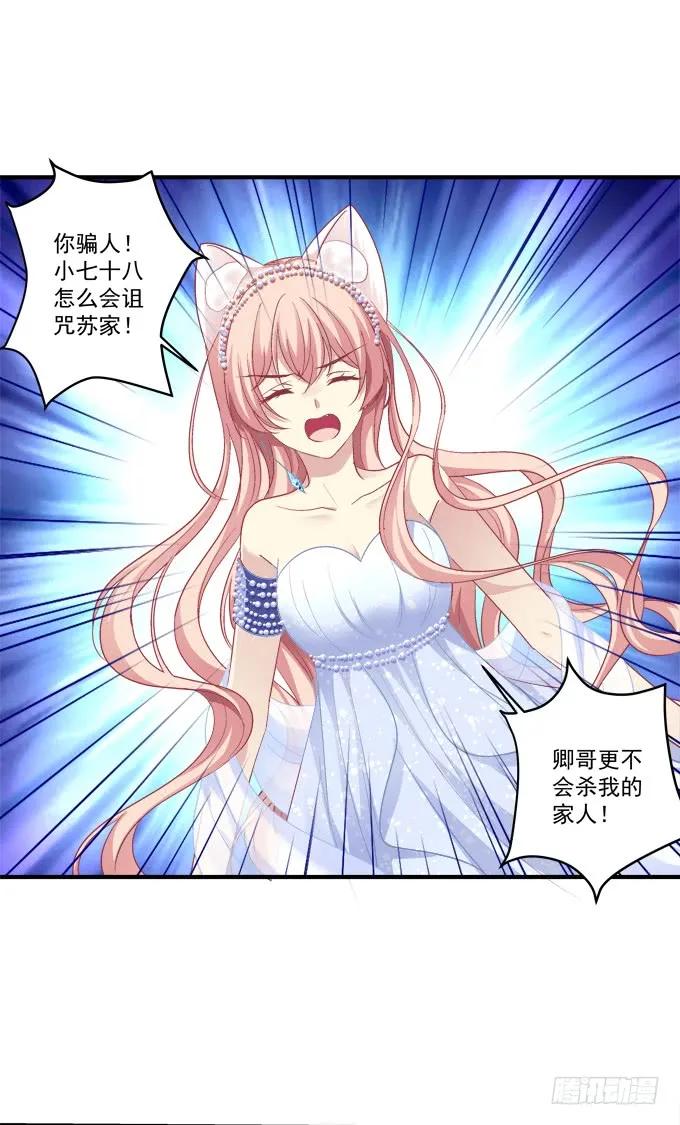 《猫妖的诱惑》黑白劫十六 第30页