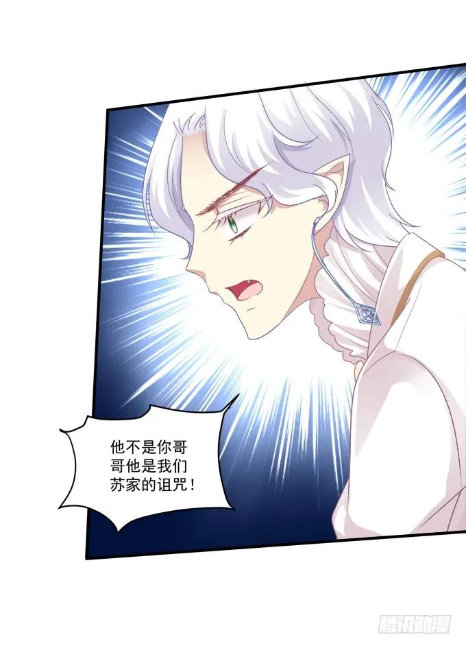《猫妖的诱惑》黑白劫十六 第18页
