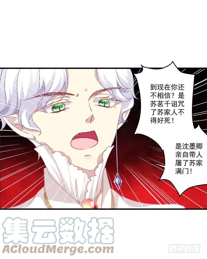 《猫妖的诱惑》黑白劫十六 第28页