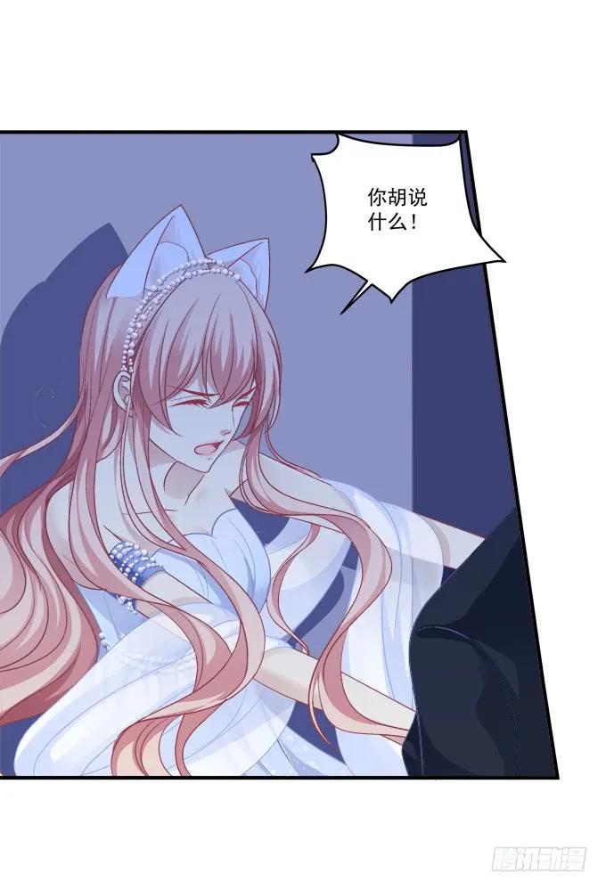 《猫妖的诱惑》黑白劫十七 第33页