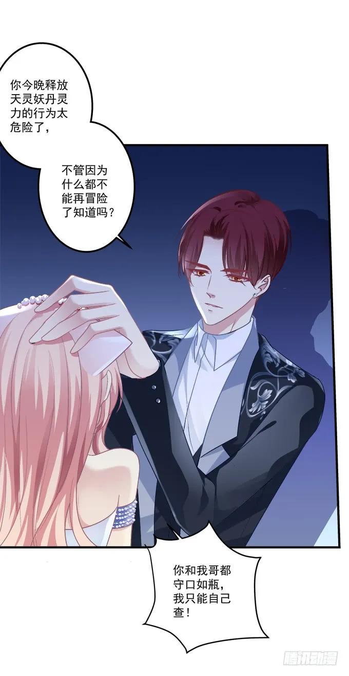 《猫妖的诱惑》黑白劫十七 第36页