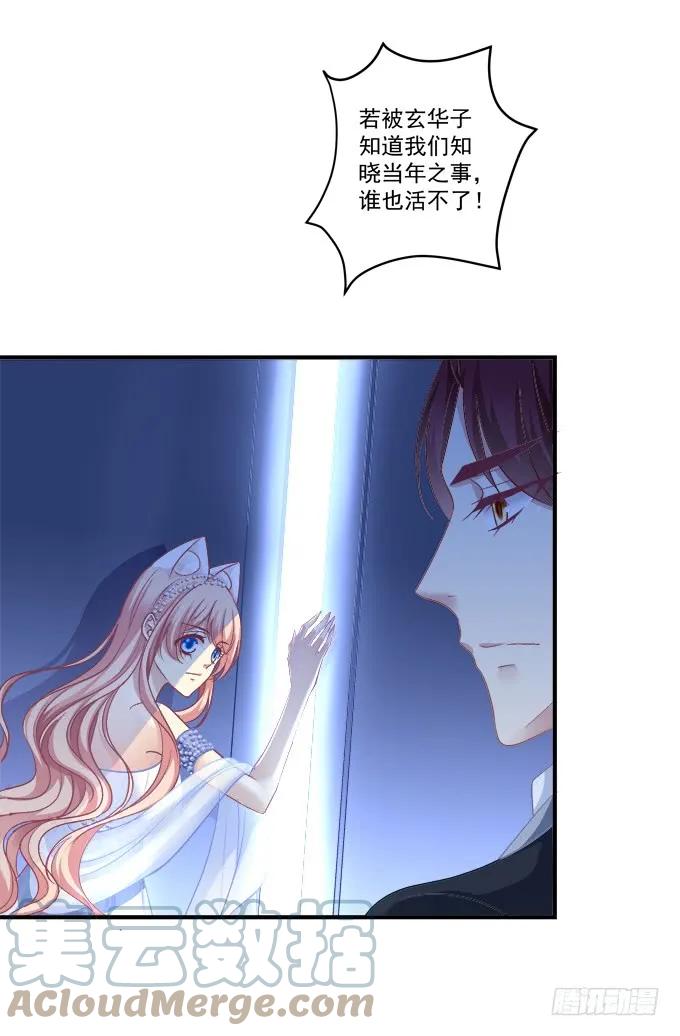 《猫妖的诱惑》黑白劫十七 第22页