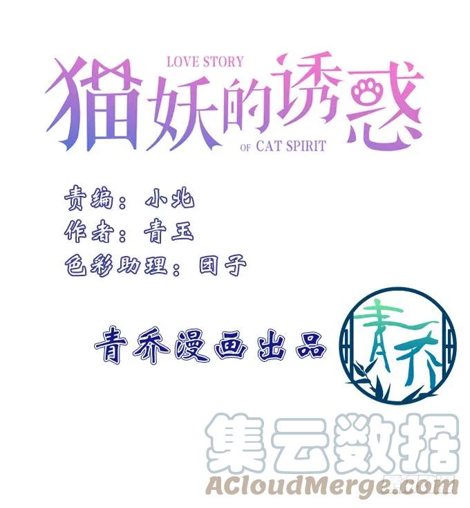 《猫妖的诱惑》黑白劫十七 第4页