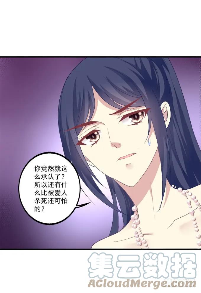 《猫妖的诱惑》黑白劫十八 第34页