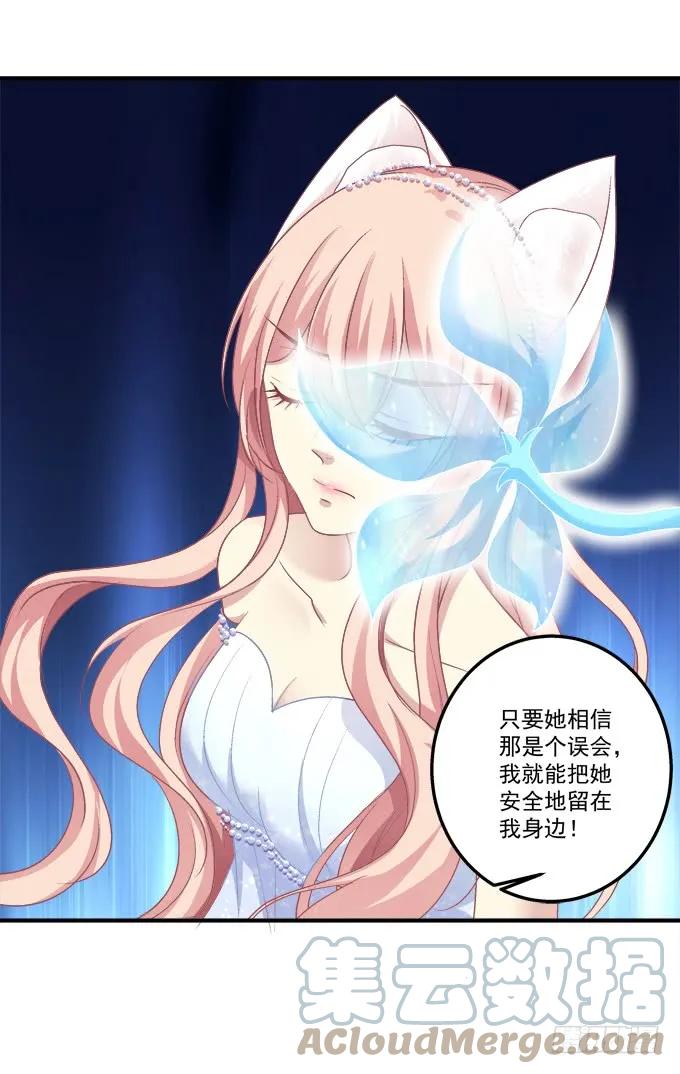 《猫妖的诱惑》黑白劫十八 第31页