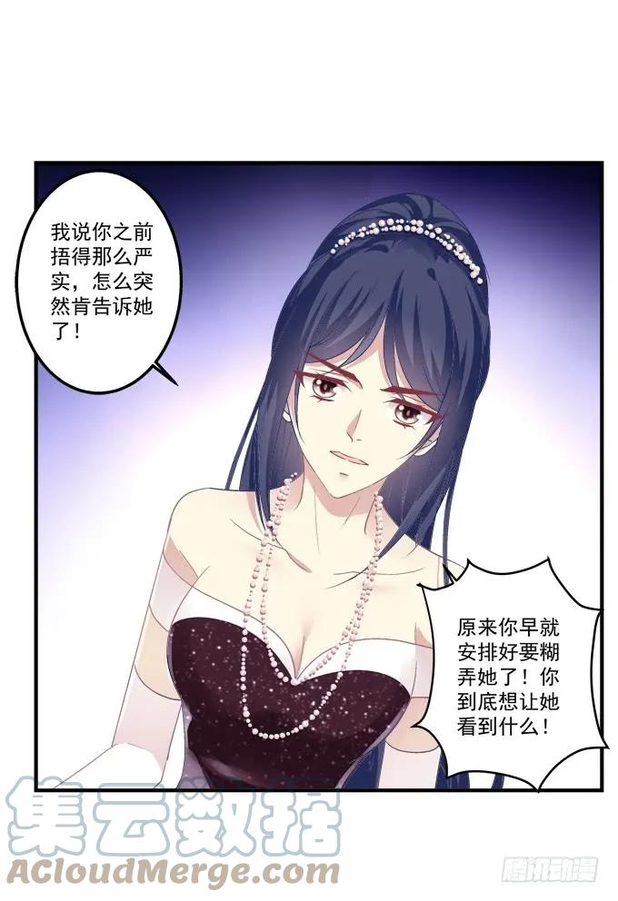 《猫妖的诱惑》黑白劫十八 第25页
