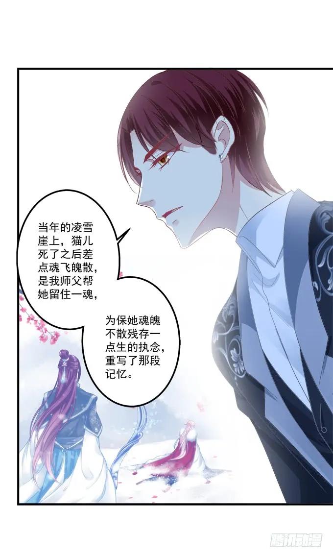 《猫妖的诱惑》黑白劫十八 第27页