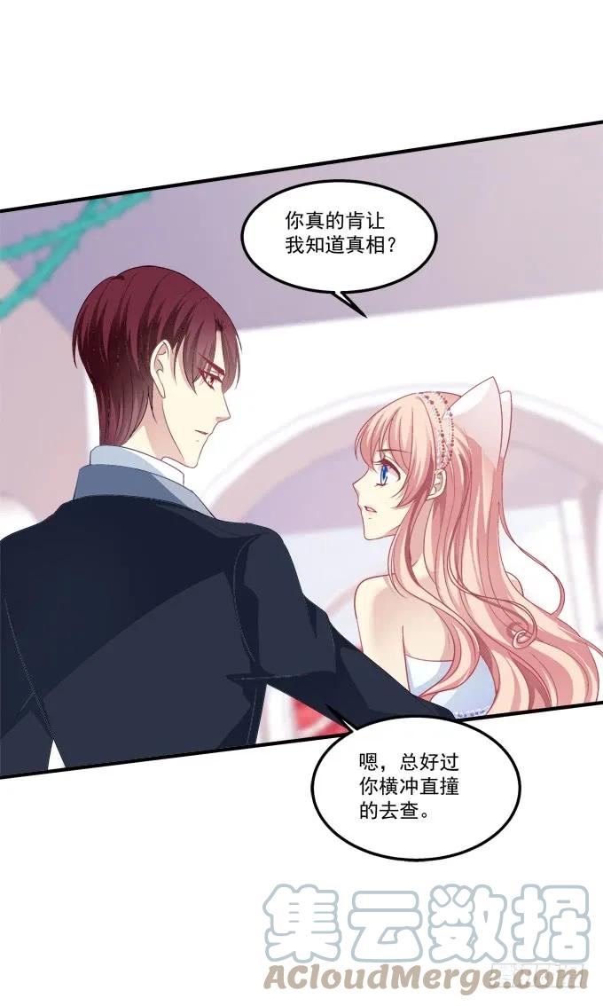 《猫妖的诱惑》黑白劫十八 第10页