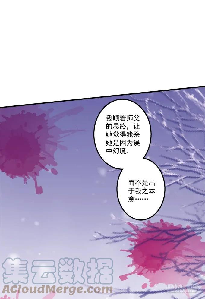 《猫妖的诱惑》黑白劫十八 第28页
