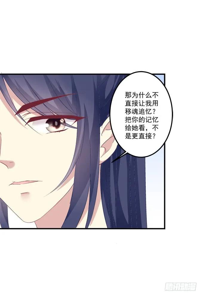 《猫妖的诱惑》黑白劫十八 第20页