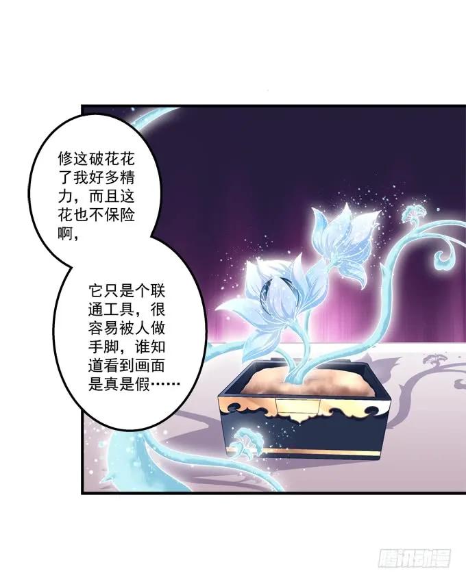 《猫妖的诱惑》黑白劫十八 第21页