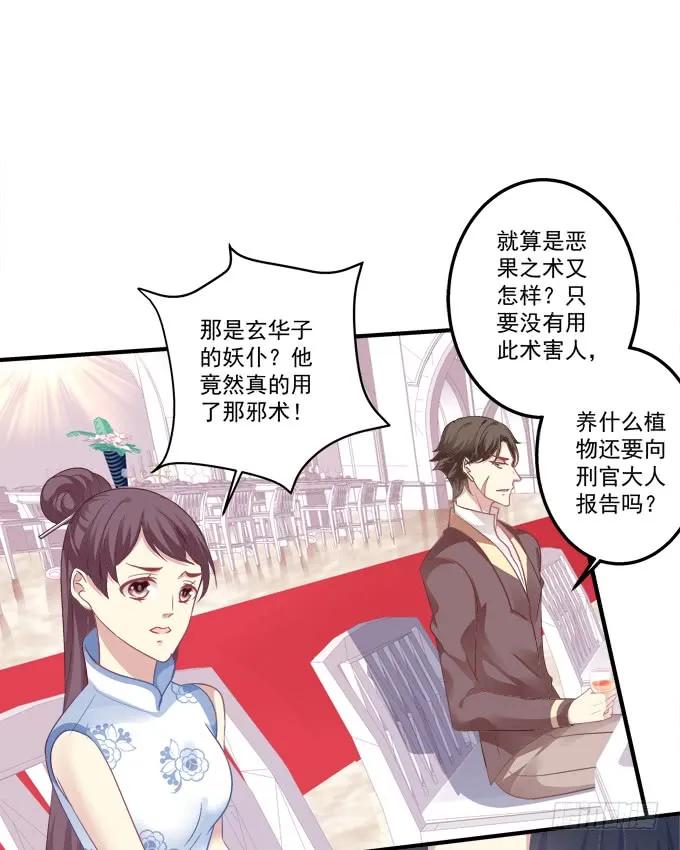 《猫妖的诱惑》黑白劫十九 第14页