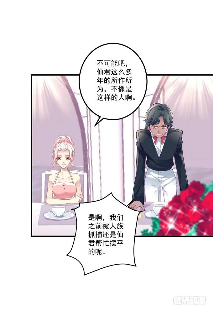 《猫妖的诱惑》黑白劫十九 第32页