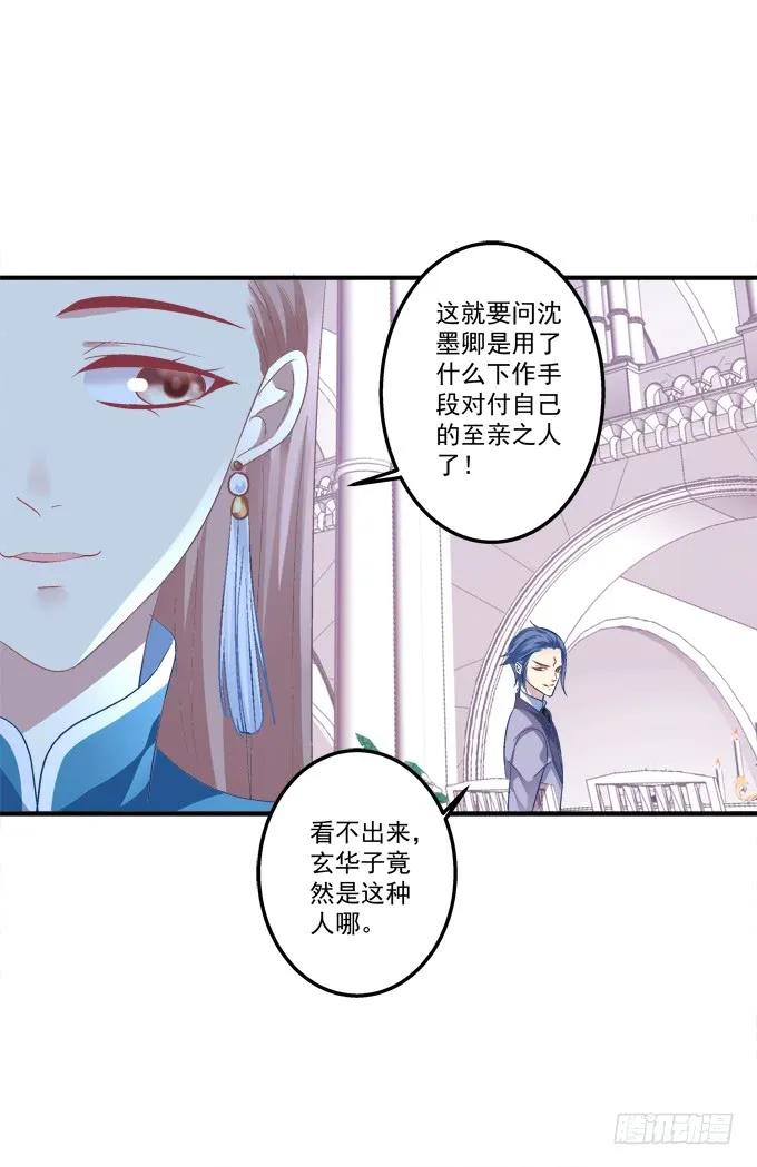 《猫妖的诱惑》黑白劫十九 第30页