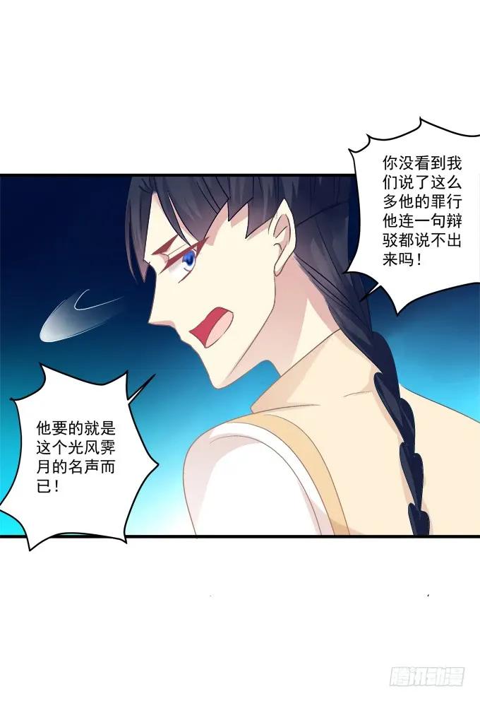 《猫妖的诱惑》黑白劫十九 第33页