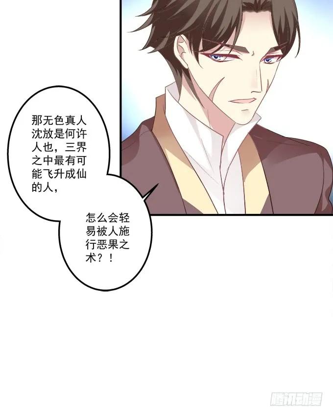 《猫妖的诱惑》黑白劫十九 第29页