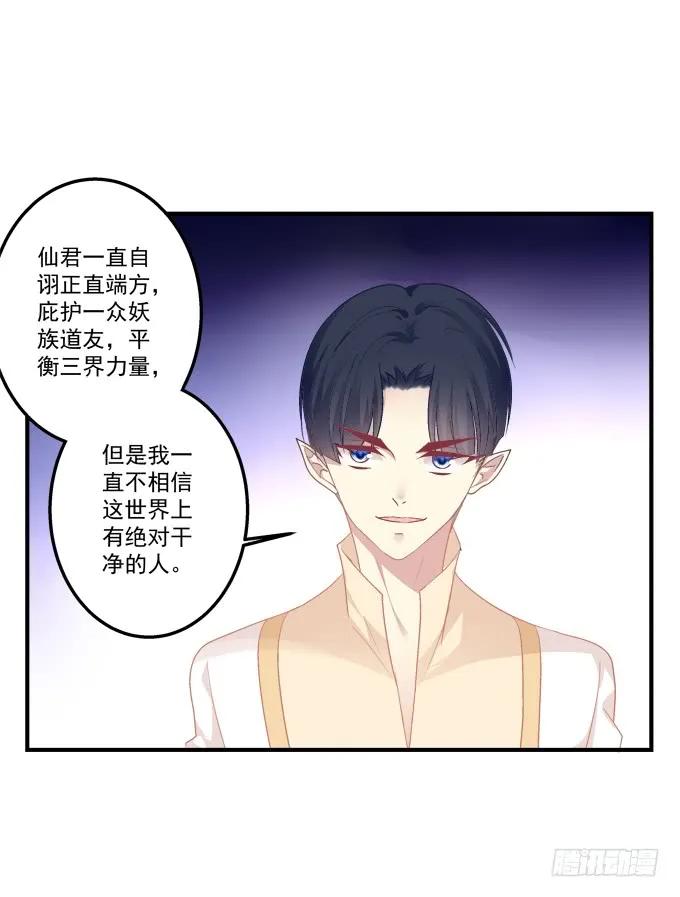 《猫妖的诱惑》黑白劫十九 第12页
