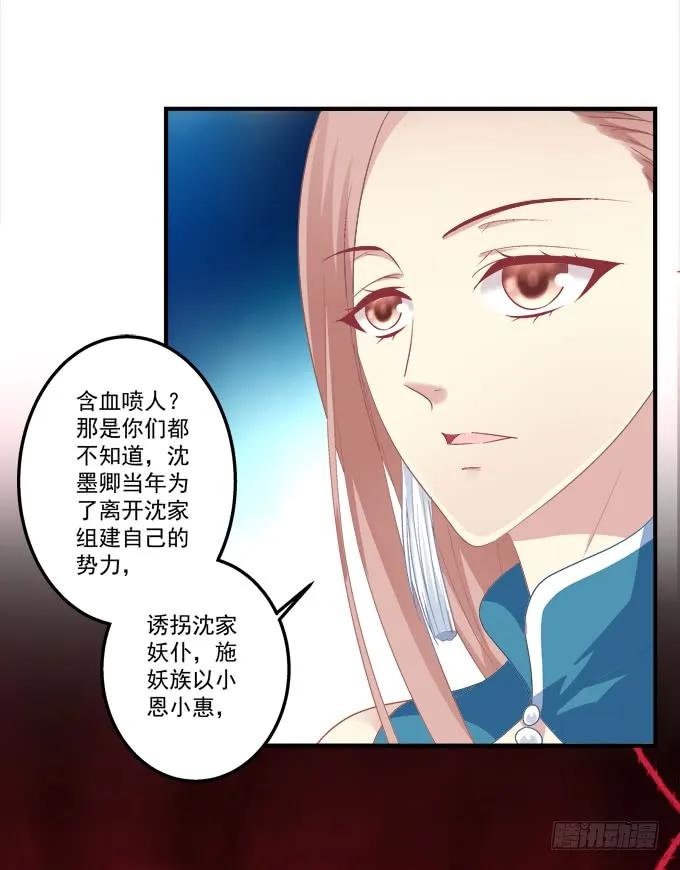 《猫妖的诱惑》黑白劫十九 第26页