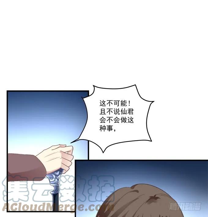 《猫妖的诱惑》黑白劫十九 第28页