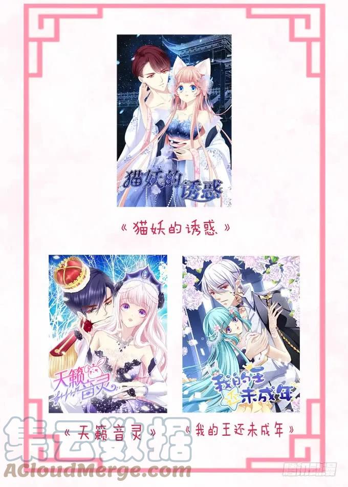 《猫妖的诱惑》黑白劫十九 第55页