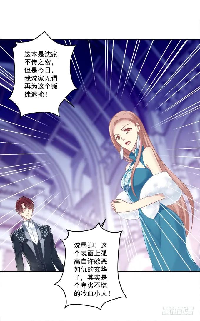 《猫妖的诱惑》黑白劫十九 第24页