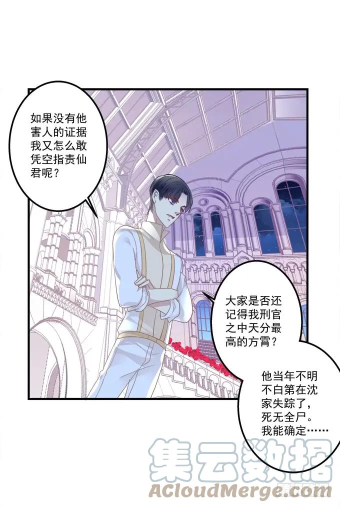 《猫妖的诱惑》黑白劫十九 第16页