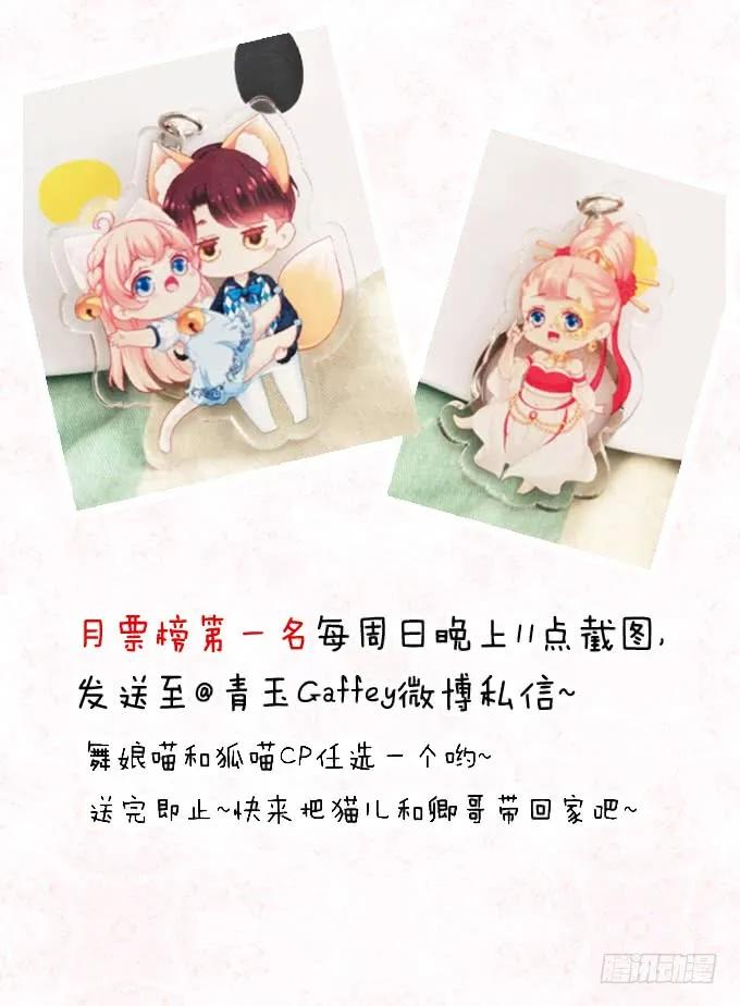 《猫妖的诱惑》黑白劫十九 第53页