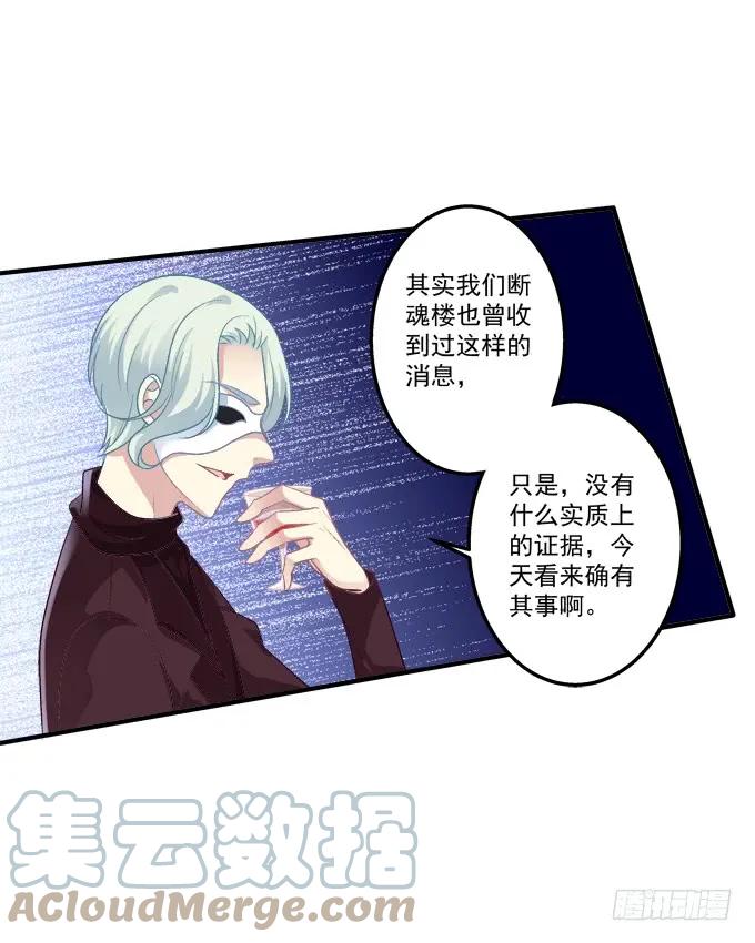 《猫妖的诱惑》黑白劫十九 第31页