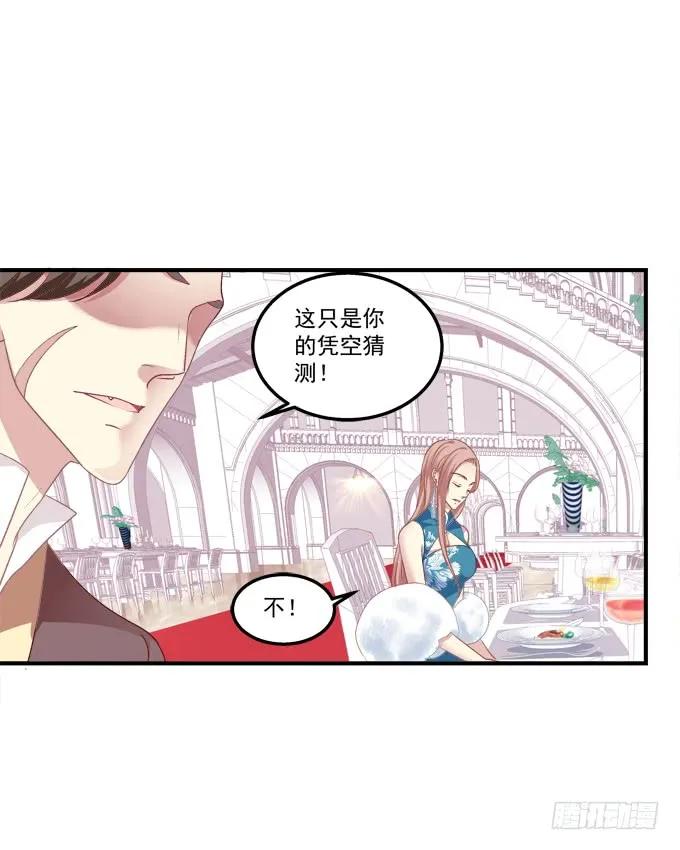 《猫妖的诱惑》黑白劫十九 第18页