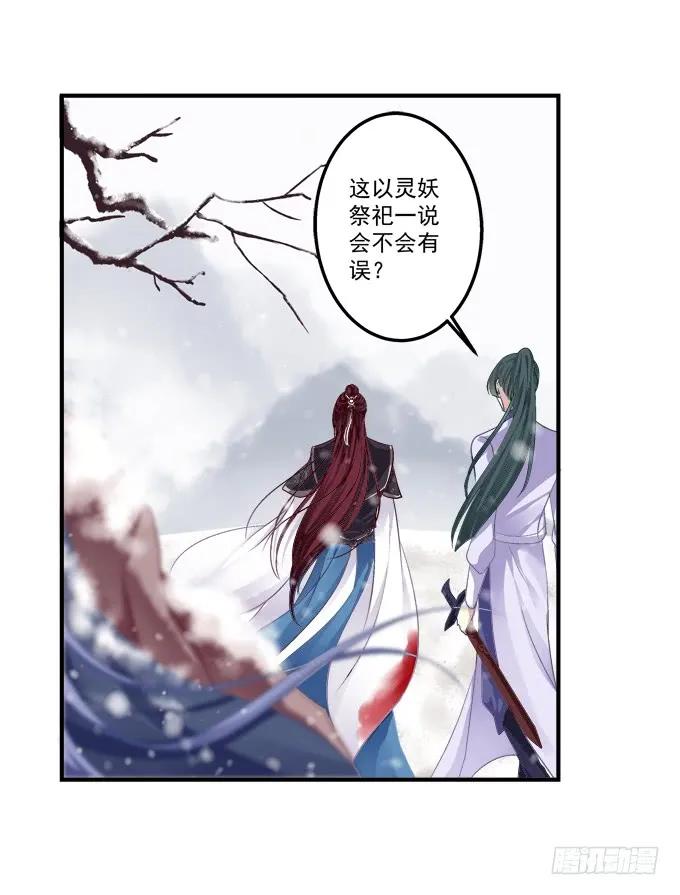 《猫妖的诱惑》黑白劫二十 第27页