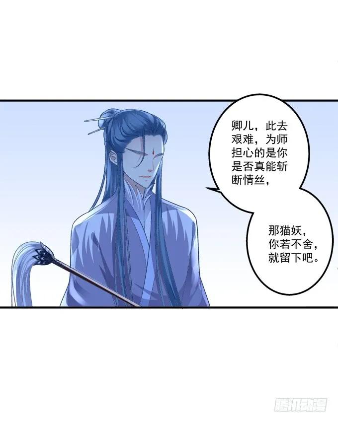 《猫妖的诱惑》黑白劫二十 第11页