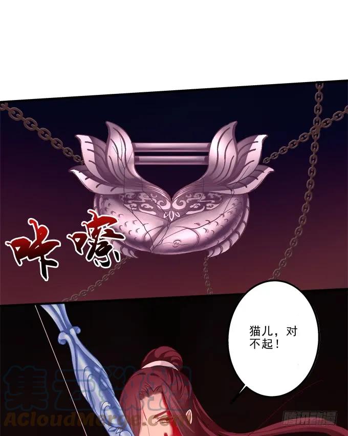 《猫妖的诱惑》黑白劫二十 第40页