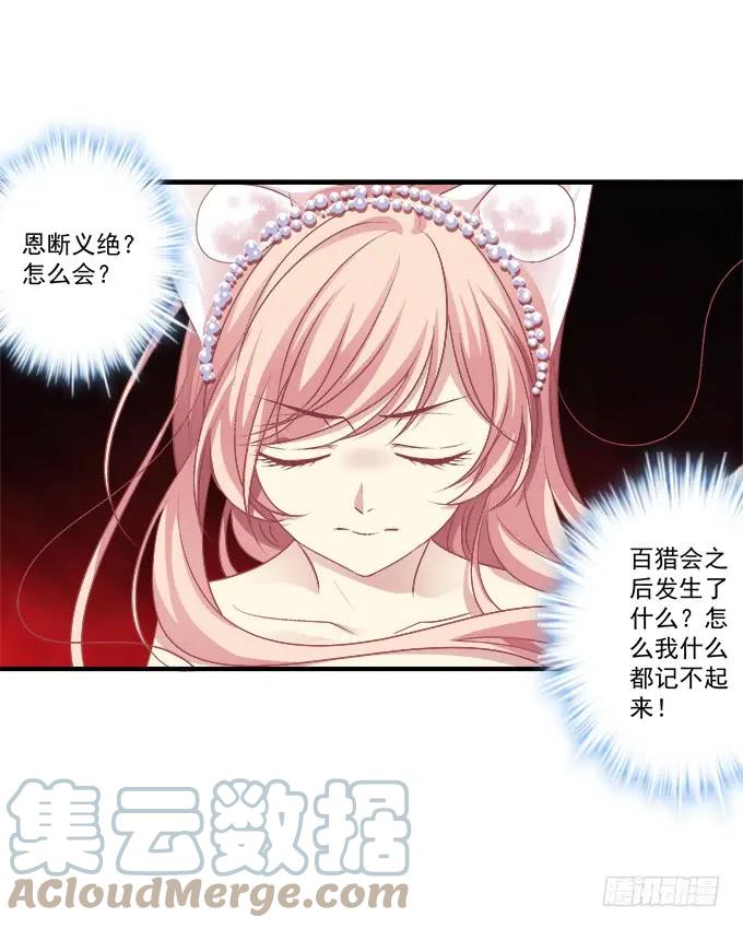 《猫妖的诱惑》黑白劫二十 第13页