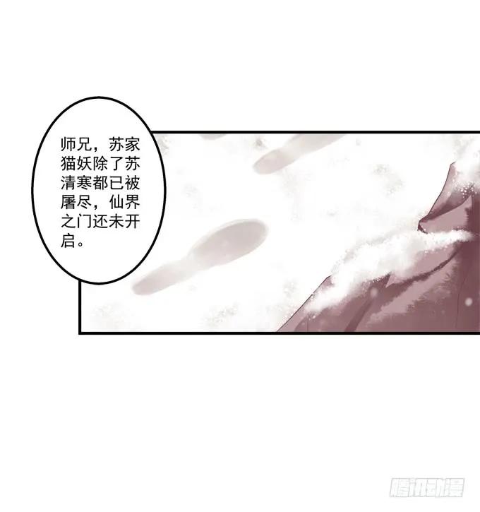 《猫妖的诱惑》黑白劫二十 第26页