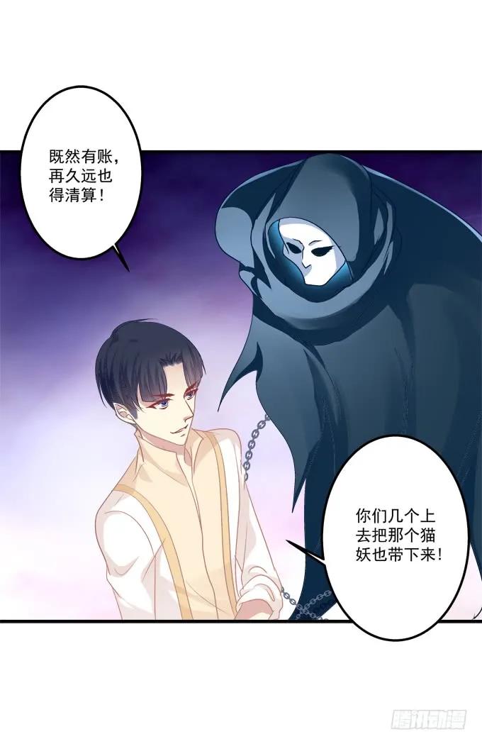 《猫妖的诱惑》黑白劫二十一 第33页