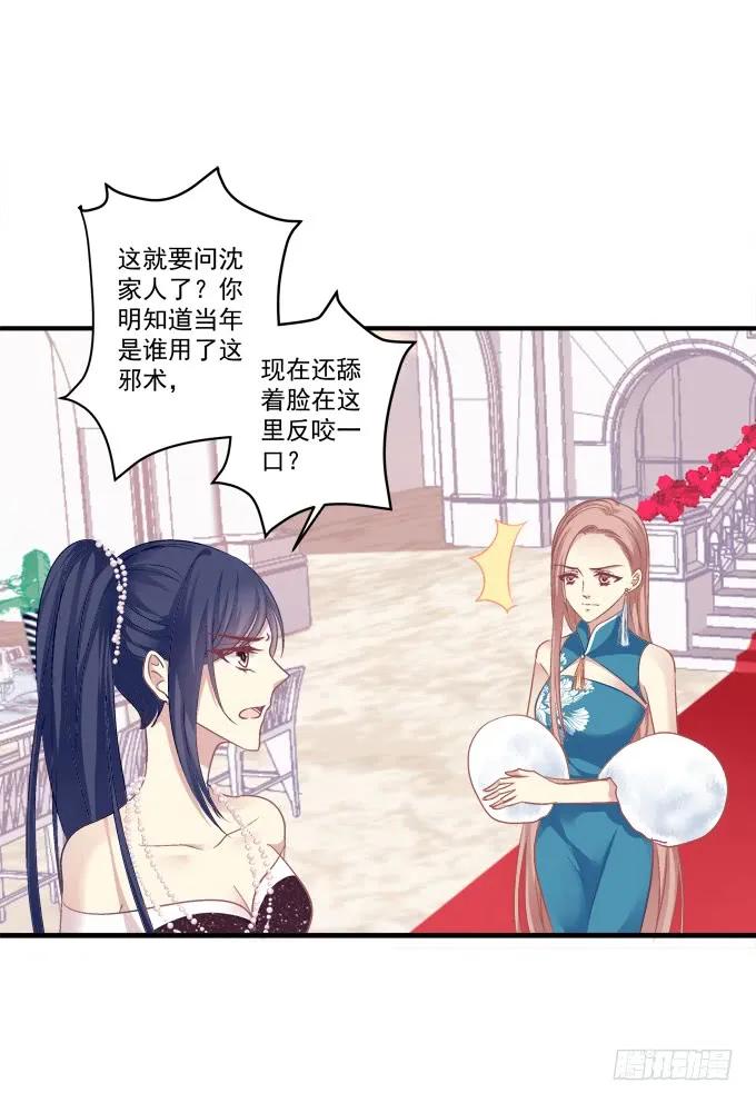 《猫妖的诱惑》黑白劫二十一 第12页