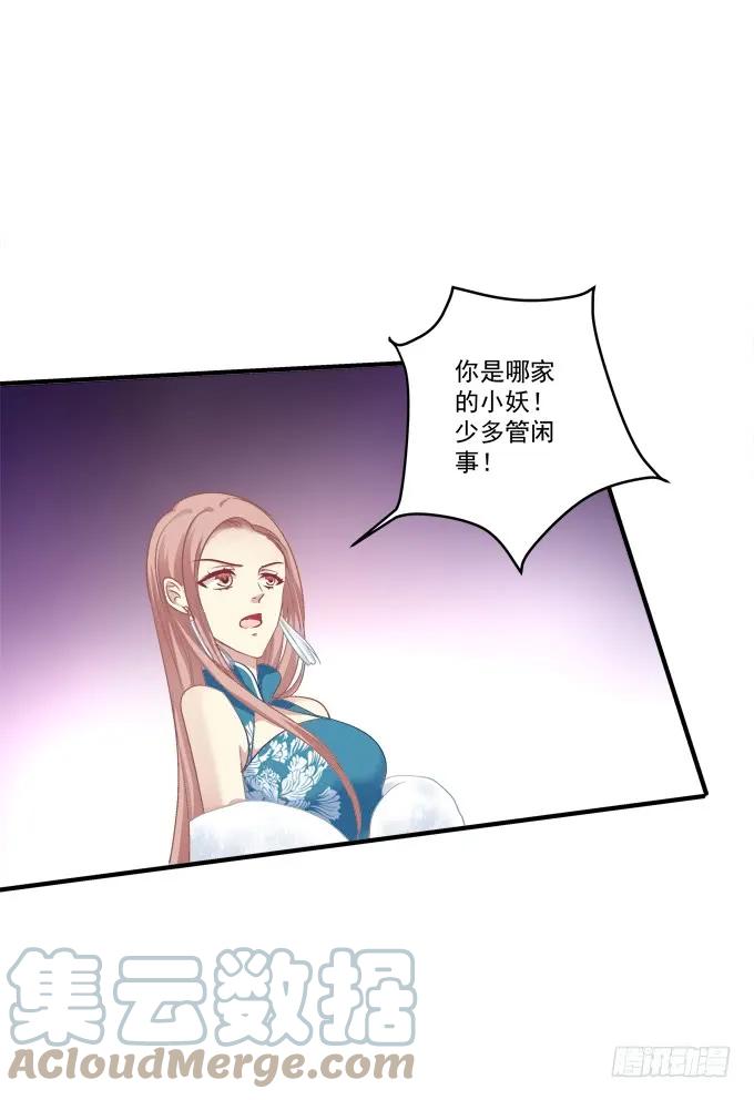 《猫妖的诱惑》黑白劫二十一 第40页