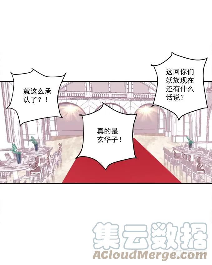 《猫妖的诱惑》黑白劫二十一 第19页