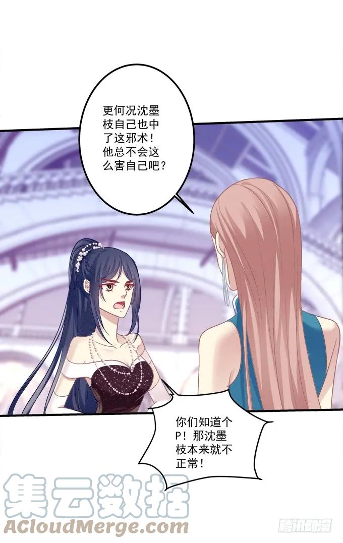 《猫妖的诱惑》黑白劫二十一 第22页