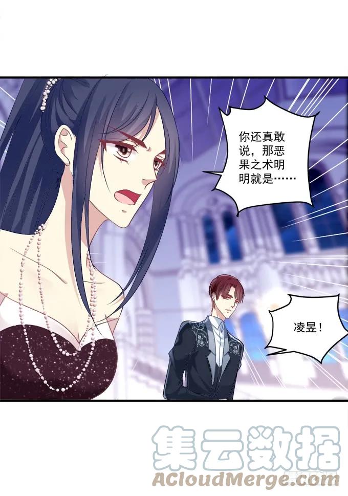 《猫妖的诱惑》黑白劫二十一 第16页