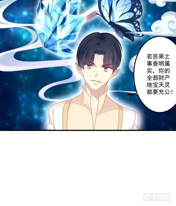 《猫妖的诱惑》黑白劫二十一 第27页