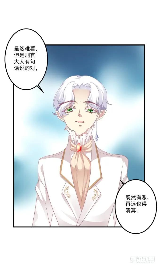 《猫妖的诱惑》黑白劫二十一 第41页
