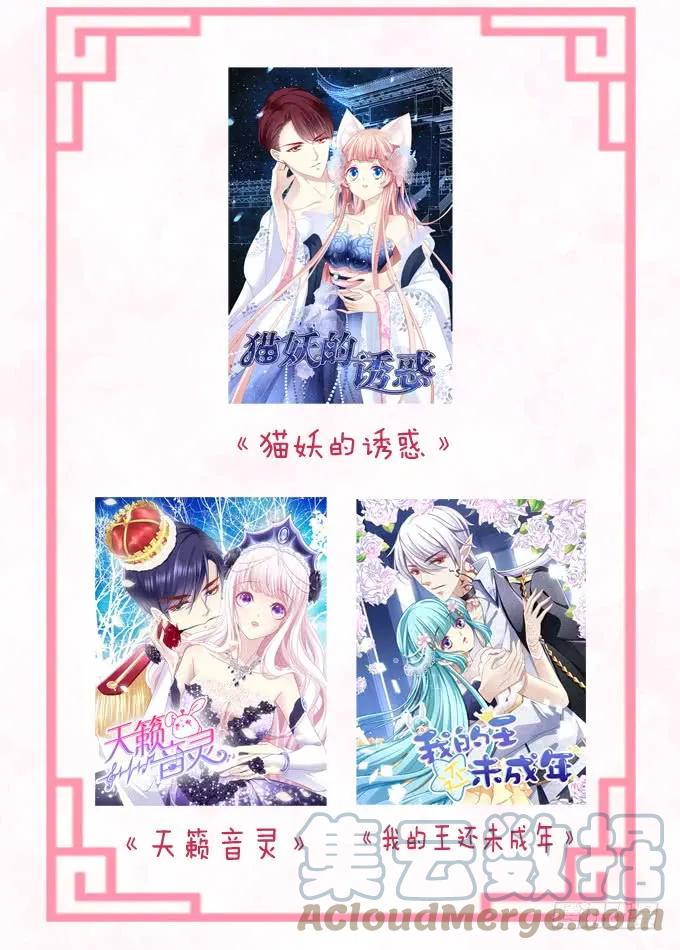 《猫妖的诱惑》黑白劫二十二 第49页